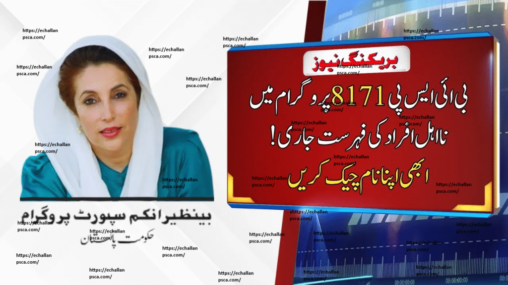 BISP 8171 Program 2025