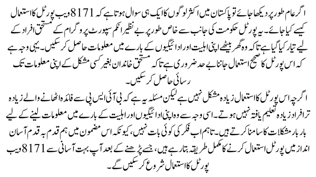 How To Check Payment Through 8171 Web Portal in 2025–2026