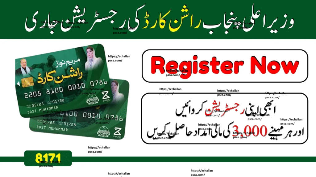 Punjab Ration Card Registration 2025