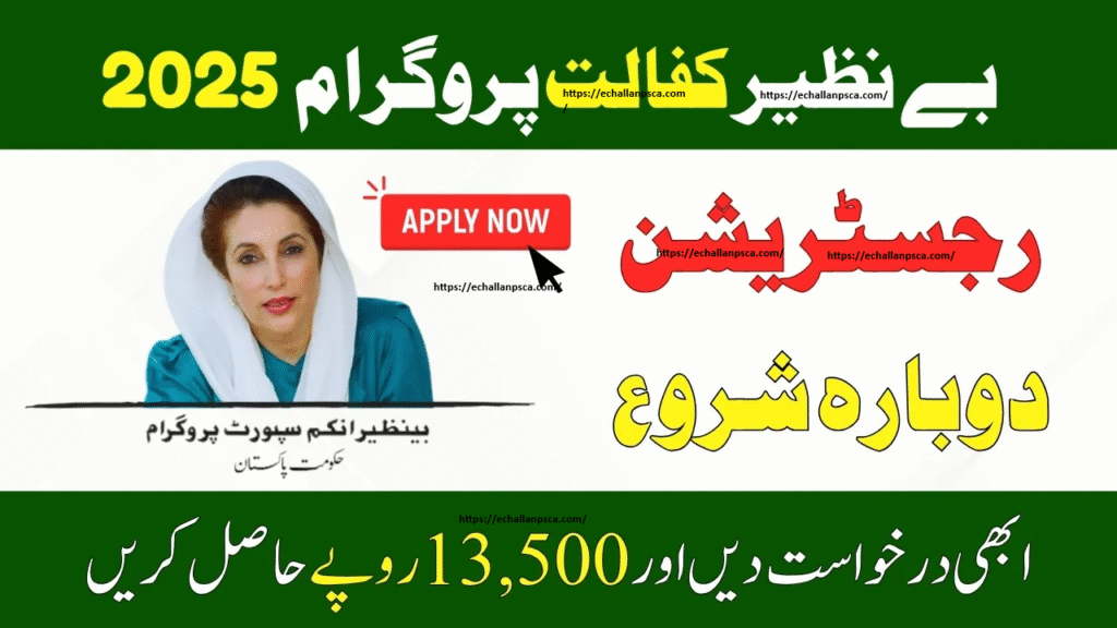 Benazir Kafalat New Program 2025 Registration Resumes