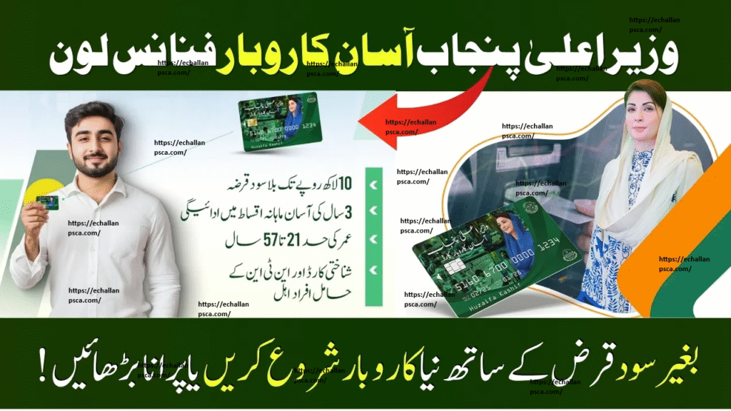 CM Punjab Asaan Karobar Finance 2025 Free Loan