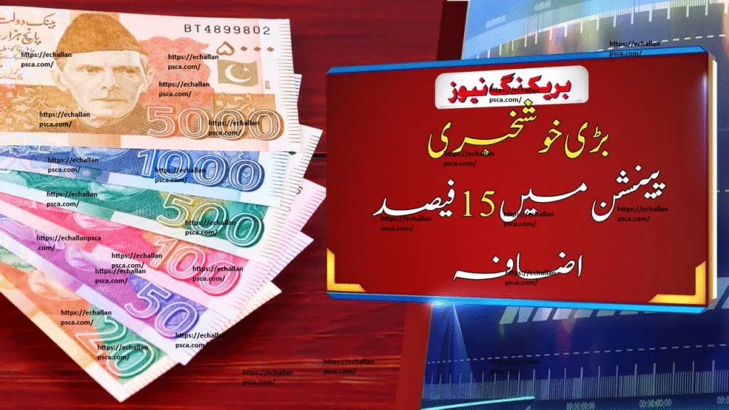 EOBI Pension Increase 2025 Schedule and Full Details