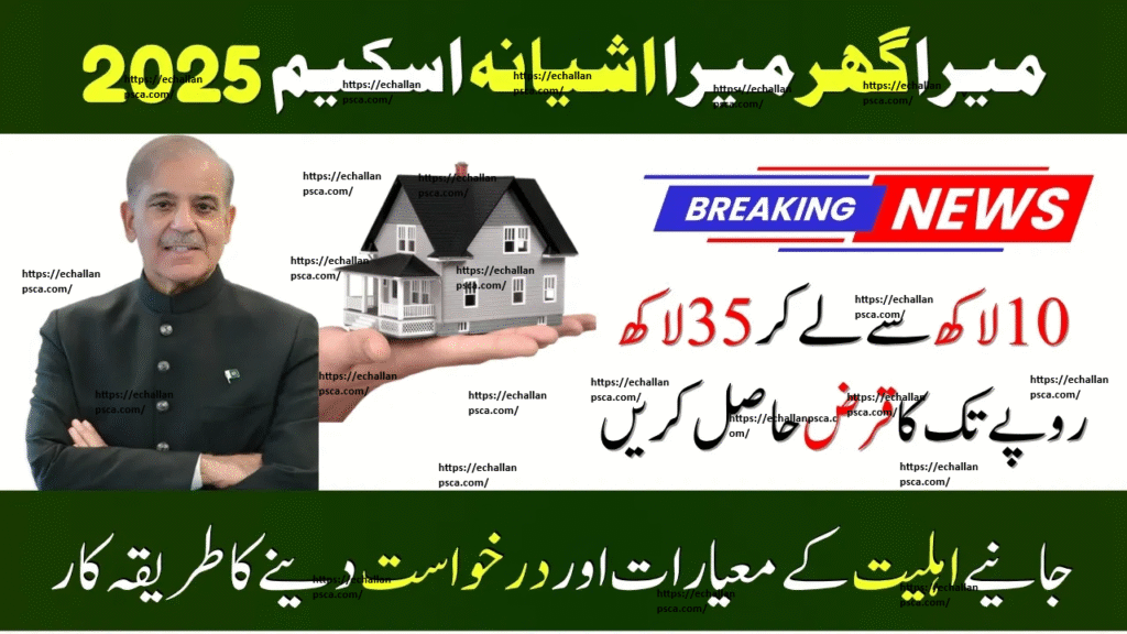 Mera Ghar Mera Ashiana Scheme 2025 – Online Applying