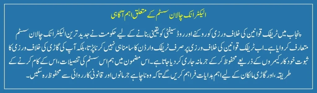 PSCA E-Challan System Fast